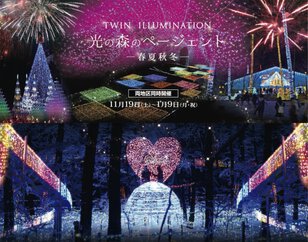 国営アルプスあづみの公園 堀金・穂高地区 大町・松川地区