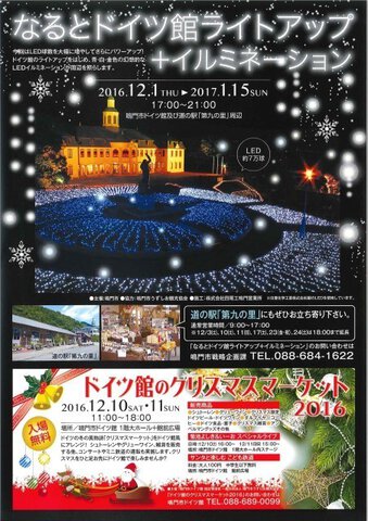 鳴門市ドイツ館及び道の駅「第九の里」周辺