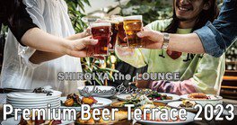Premium Beer Terrace 2023(プレミアム ビア テラス 2023)