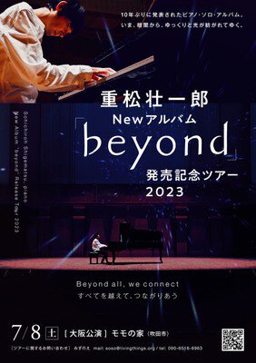 重松壮一郎「beyond」発売記念ライブ in 大阪・モモの家