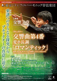 東京シティ・フィルハーモニック管弦楽団　第351回定期演奏会
