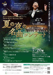 TECH BEAT Shizuoka 2023 夏の夜の名曲コンサート