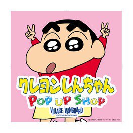 クレヨンしんちゃんPOP UP SHOP