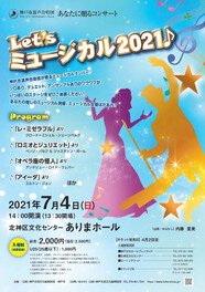 Let'sミュージカル2021
