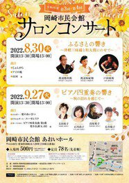 令和4年度　第3回岡崎市民会館サロンコンサート