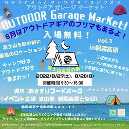 OUTDOOR Garage Market！vol.3 in朝霧高原