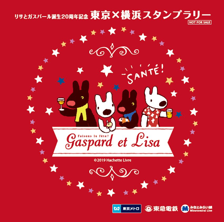 リサとガスパール誕生周年記念 東京 横浜スタンプラリー キャラwalker ウォーカープラス