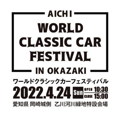 WORLD CLASSIC CAR FESTIVAL IN OKAZAKI