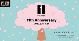 11th Anniversary Campaign「COLORISE」