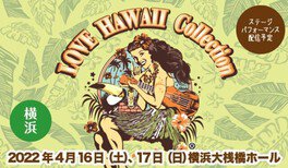 LOVE HAWAII Collectin2022 in YOKOHAMA