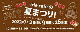 irie cafeの夏まつり！「こどもマルシェ」