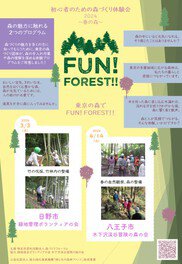 初心者のための森づくり体験会2024 ～春の森～ その2