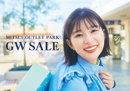 MITSUI OUTLET PARK｢GW SALE」(ミツイ アウトレット パーク｢ゴールデンウィーク セール｣) 入間