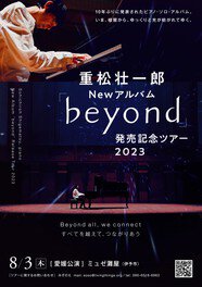 重松壮一郎「beyond」発売記念ライブ in 伊予・ミュゼ 灘屋