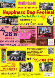 パークマルシェ　Happiness Dog Festival in 寝屋川公園