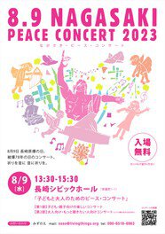 8.9 NAGASAKI 2023 子どもと大人のためのピース・コンサート