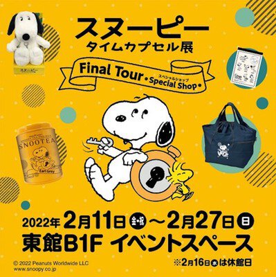 スヌーピー タイムカプセル展 ～Final Tour～ Special Shop