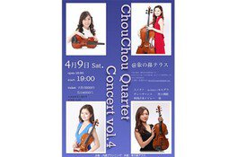 ChouChou Quartet Concert Vol.4