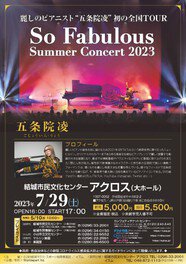 So Fabulous Summer Concert 2023（茨城公演）