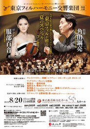 オーケストラ・キャラバン 東京フィルハーモニー交響楽団 特別公演