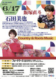 うた おと Vol.20「Country & Roots Music」
