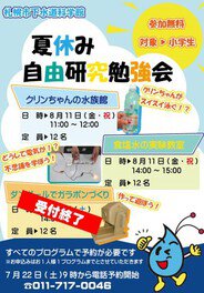 札幌市下水道科学館「夏休み自由研究勉強会」ダンボールでガラポンづくり
