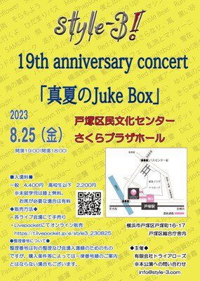 style-3！ 19th anniversary concert 「真夏のJuke Box」