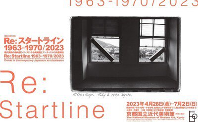 Re: スタートライン 1963－1970/2023