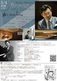 赤松林太郎ピアノ・ミニコンサート＆ヘンレ・オンラインセミナー　ライブビューイング