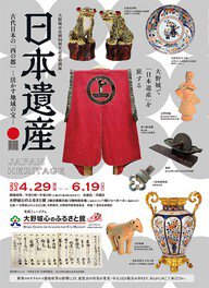 大野城市市制50周年記念特別展「日本遺産 古代日本の『西の都』－活かす地域の宝－」