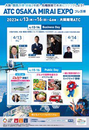 ATC OSAKA MIRAI EXPO　プレ万博　Business Day