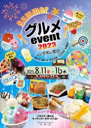 Summer グルメEVENT2023　with令和の屋台