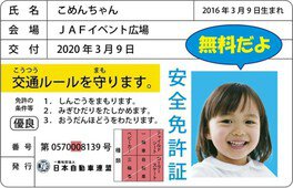 JAF交通安全デー in 道の駅 京丹波味夢の里