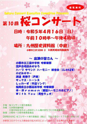 第10回桜コンサート