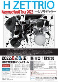 H ZETTRIO Kazemachizuki Tour 2022 －レソラピック－ 兵庫公演