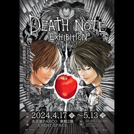 DEATH NOTE EXHIBITION(デスノートエキシビション )in 名古屋