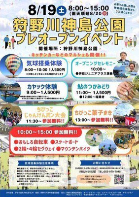 狩野川神島公園プレオープンイベント