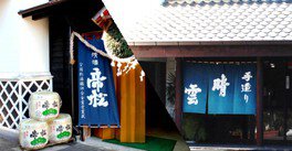 埼玉県の百年酒蔵と自然派ワイナリーを巡る、プレミアムな日帰り酒蔵ツアー
