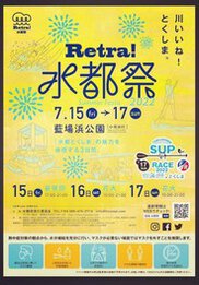 Retra水都祭2022