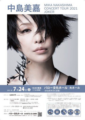 中島美嘉 MIKA  NAKASHIMA CONCER TOUR 2021  JOKER（岐阜公演）