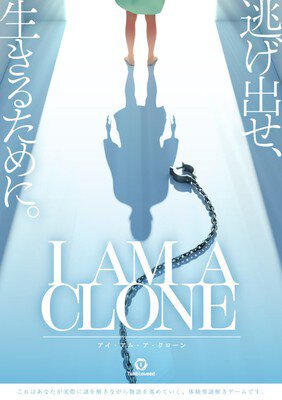 リアル謎解きゲーム「I AM A CLONE ‐アイ・アム・ア・クローン‐」タンブルウィード