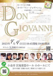 オペラ集団 I CANTORI サロンシリーズ 39　オペラ『ドン・ジョヴァンニ』ハイライト公演