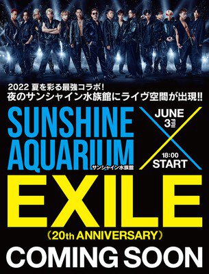 サンシャイン水族館 × EXILE 〜20th ANNIVERSARY〜 EXILE NIGHT AQUARIUM in サンシャイン水族館