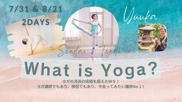 Yuuka WS「What is Yoga？」＠仙台（哲学・アーサナ・呼吸法）