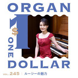 第245回 オルガン・1ドルコンサート　ルーシーの魅力　出演：阿部　翠