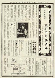 漱石山房記念館　通常展テーマ展示　所蔵資料展「漱石ミチクサー『道草』草稿を中心に―」