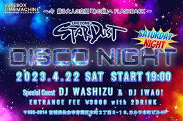 ディスコパーティー　STARDUST DISCO NIGHT #4