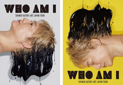 WHO AM I-SHINGO KATORI ART JAPAN TOUR-(フーアムアイ シンゴ カトリ アート ジャパンツアー)