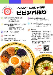 韓国料理教室「ヘルシー＆おしゃれなビビンバ作り」