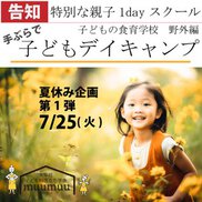 夏休み子ども達でデイキャンプ 子ども食育学校野外編 in志免平成の森